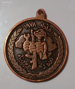 медаль 15 лет Сирийской революции (8.03.1963)