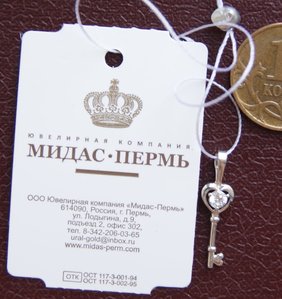 Подвеска " ключик ", родированное серебро 925 пр. c ярлыком.