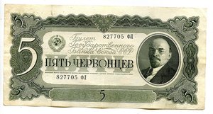 Пять ЧЕРВОНЦЕВ. 1937 год.