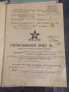 ОГПУ: Разрешение на ношение Револьвера и Военник ранний 1926