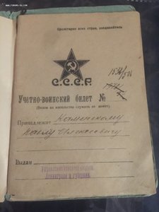 ОГПУ: Разрешение на ношение Револьвера и Военник ранний 1926