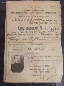 ОГПУ: Разрешение на ношение Револьвера и Военник ранний 1926