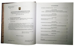 Мария Катагощина."Антикварное дело в России..."