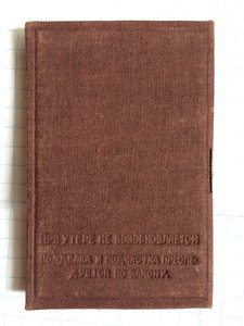 Водительское удостоверение - 1936 год