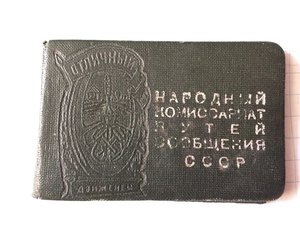 Документ "Отличный Движенец" на женщину - 1944 год.