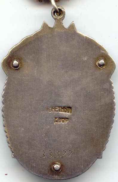 ЗНАК ПОЧЕТА-33927