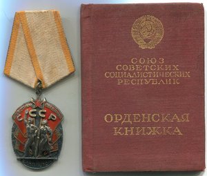 Знак Почета 81116 с док.