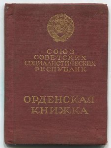 Знак Почета 81116 с док.