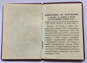 Комплект Охрана Гос.Границы СССР,60 лет погран войск и