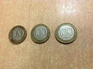 3 монеты 100 рублей 1992 года Биметалл ММД