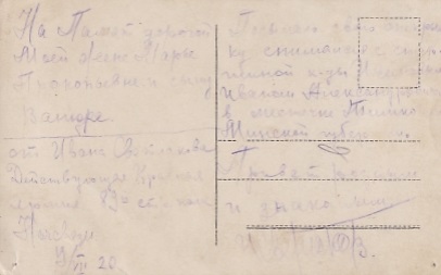 ГВ. 89-й стр.полк. Начсвязи.Звезда. Минская губ. 1920 г.