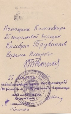 Комбриг Кузьма Петрович ТРУБНИКОВ. г.Полтава. + 1.