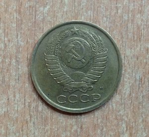 5 копеек 1990 М