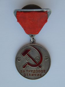 За Трудовое Отличие. №3536. Треуголка. Родной Сбор.