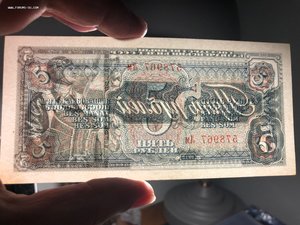 5 руб 1938 - идеал