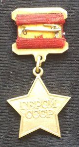 медаль ГСС (копия)