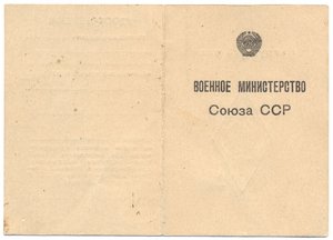 Удостоверение к академическому знаку ВАТС им. Молотова.