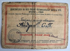 Редкий документ Генерал Майора Авиации! 1943г
