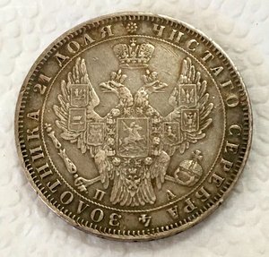 1 рубль 1850 год СПБ ПА. Николай-1. СОХРАН!!!!