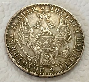 1 рубль 1850 год СПБ ПА. Николай-1. СОХРАН!!!!