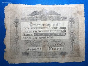 АССИГНАЦИЯ 50 РУБ 1818 - без реставрации, целые края