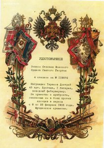 ЗОВО 4 ст. № 119572 Мукден.