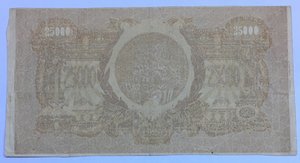 Бона 25000р 1920г ЮГ России.АА-006