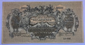 Бона 25000р 1920г ЮГ России.АА-006