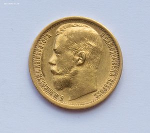 15 рублей 1897 г. (3 штуки) + 10р 1902 г.