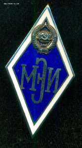 Ромб "М Э И " /серебро/