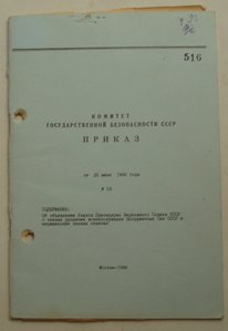 №-е приказы по форме и знакам  различия МО и КГБ СССР