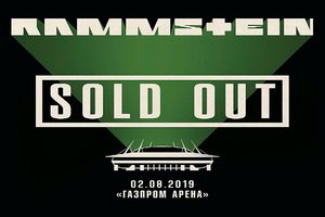 Rammstein: Europe Stadium Tour 2019-продам билет.Санкт-Петер
