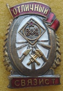 Отличный связист ЖД