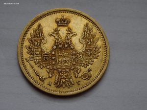 5 рублей 1853 год