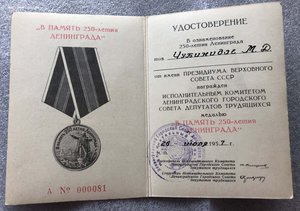 В память 250-летия Ленинграда СИНЯЯ ОБЛОЖКА +другие доки.