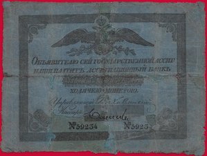 Ассигнация 5 рублей 1830 год ревтаврация редкий год