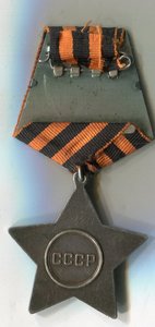 Славы 3 степени. Четыре ордена.№ меньше 100 тыс