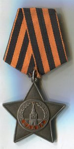 Славы 3 степени. Четыре ордена.№ меньше 100 тыс