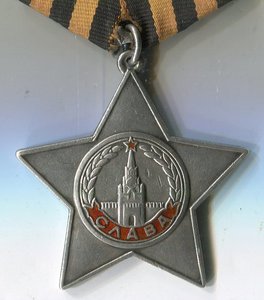 Славы 3 степени. Четыре ордена.№ меньше 100 тыс