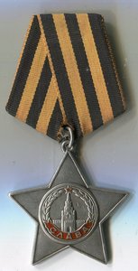 Славы 3 степени. Четыре ордена.№ меньше 100 тыс