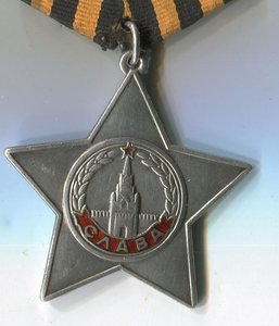 Славы 3 степени. Четыре ордена.№ меньше 100 тыс