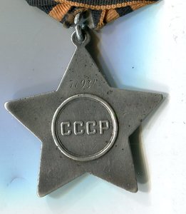 Славы 3 степени. Четыре ордена.№ меньше 100 тыс