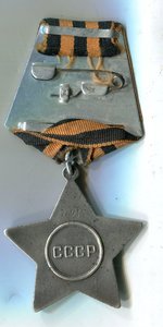 Славы 3 степени. Четыре ордена.№ меньше 100 тыс