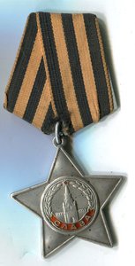Славы 3 степени. Четыре ордена.№ меньше 100 тыс