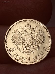 5 рублей 1898 год АГ