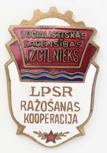 Отличник промкооперации Латвийской ССР