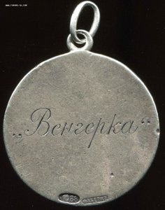 Мценский приз, Фаберже, Ag, 88 Пр