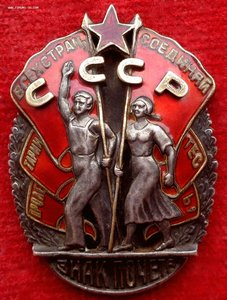 Орден Знак Почёта - ВИНТ - № 32.102 - ТИРАЖ ОКОЛО 600 ШТУК