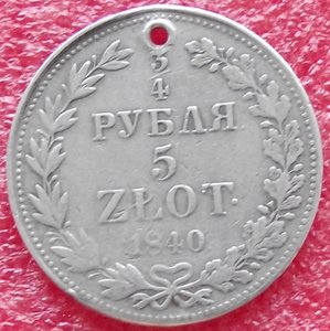 3/4 рубля 1840