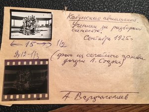 Негатив кабульская авиашкола